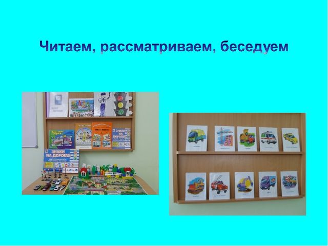 Опыт работы "ПДД в старшей группе"