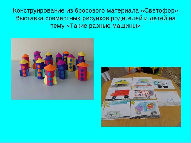 Опыт работы "ПДД в старшей группе"