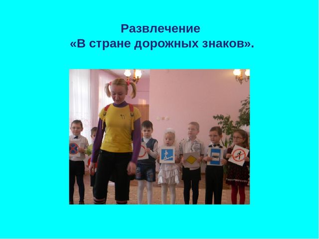 Опыт работы "ПДД в старшей группе"