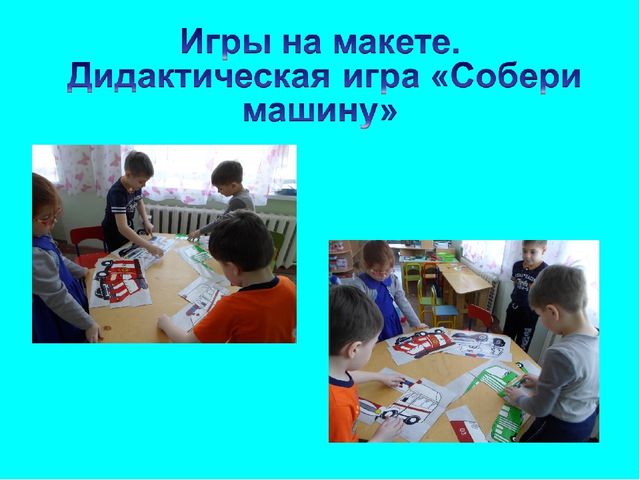 Опыт работы "ПДД в старшей группе"
