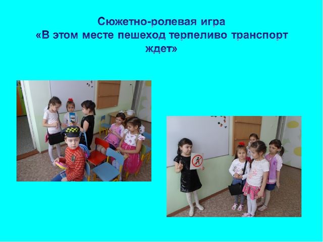 Опыт работы "ПДД в старшей группе"
