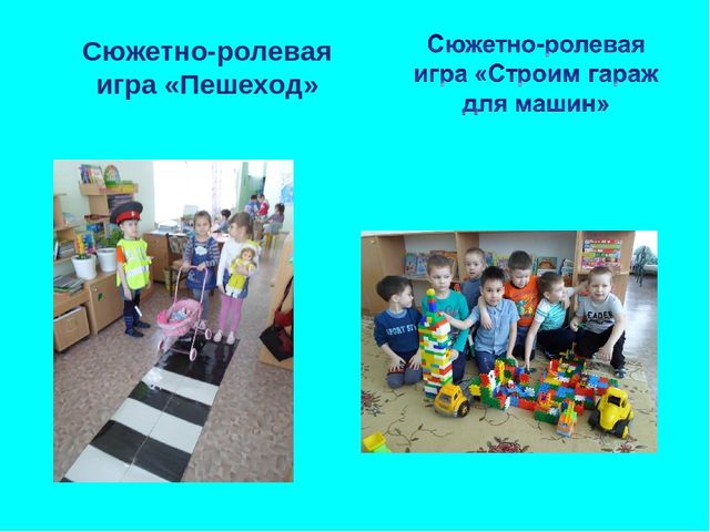 Опыт работы "ПДД в старшей группе"