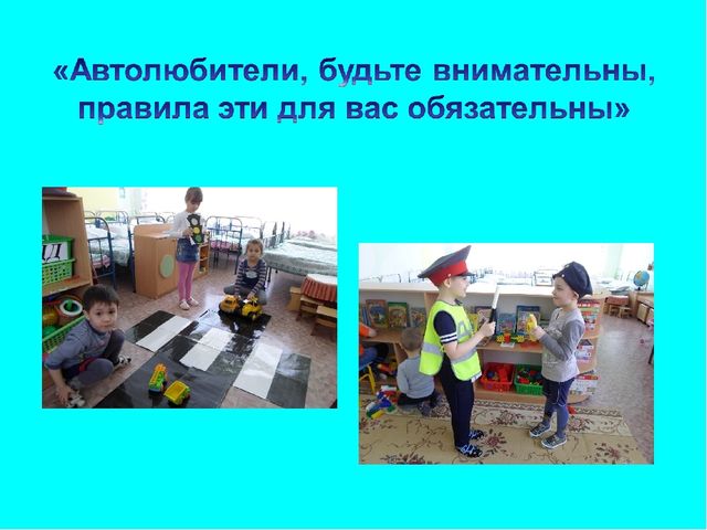 Опыт работы "ПДД в старшей группе"