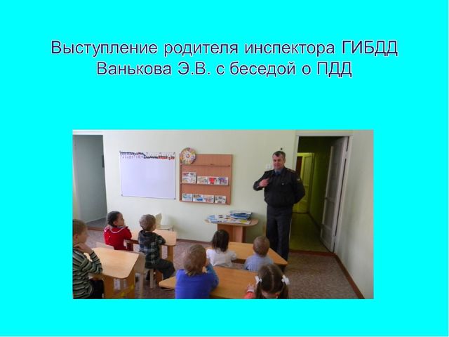 Опыт работы "ПДД в старшей группе"