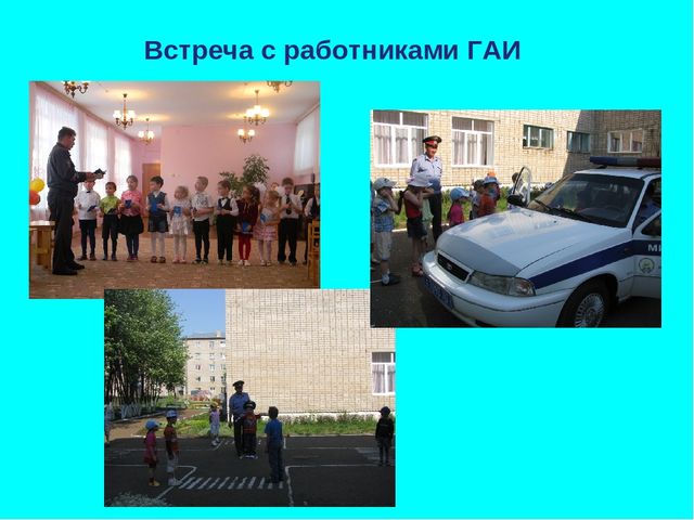 Опыт работы "ПДД в старшей группе"