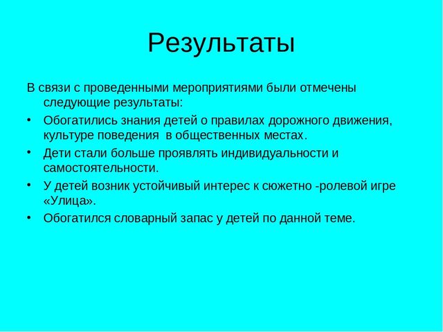 Опыт работы "ПДД в старшей группе"