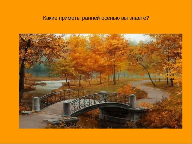 Презентация "Экскурсия в осенний лес"