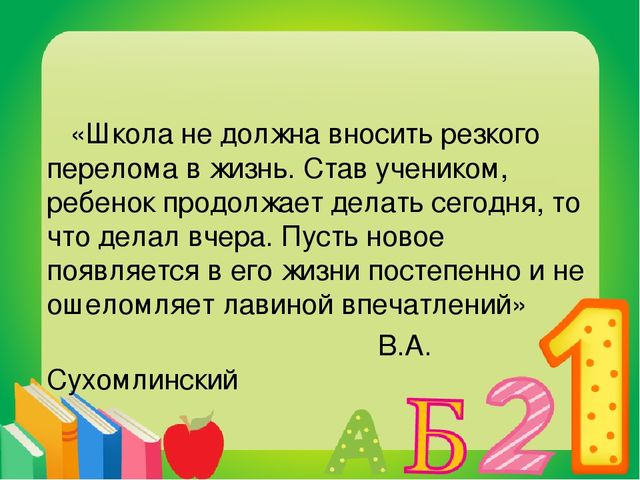 Презентация на тему "Преемственность дошкольных образовательных учреждений и школы"