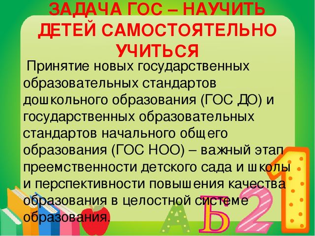 Презентация на тему "Преемственность дошкольных образовательных учреждений и школы"
