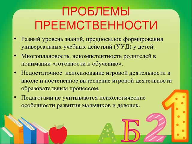 Презентация на тему "Преемственность дошкольных образовательных учреждений и школы"