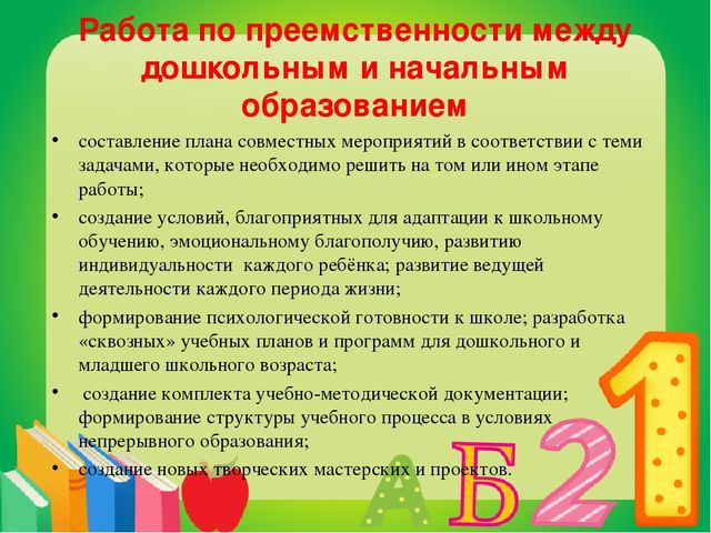 Презентация на тему "Преемственность дошкольных образовательных учреждений и школы"