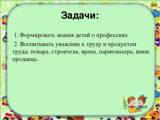 Интерактивная игра "Профессии" для детей старшей группы