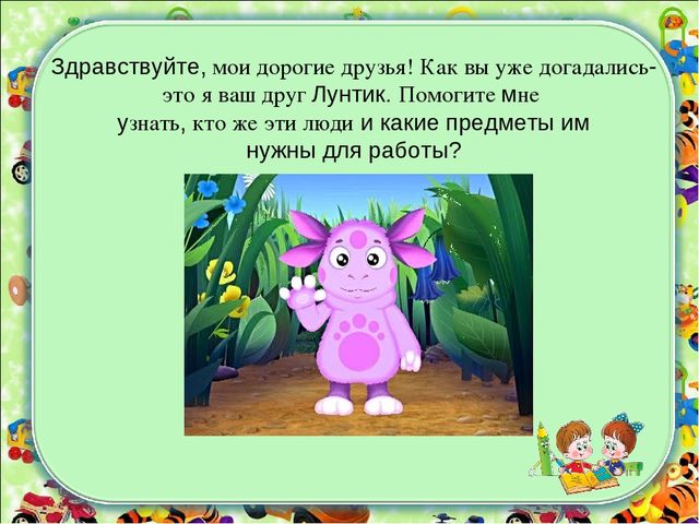 Интерактивная игра "Профессии" для детей старшей группы