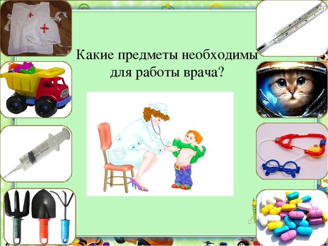 Интерактивная игра "Профессии" для детей старшей группы