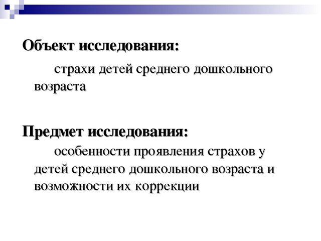 Особенности проявления страхов у детей и способы их коррекции