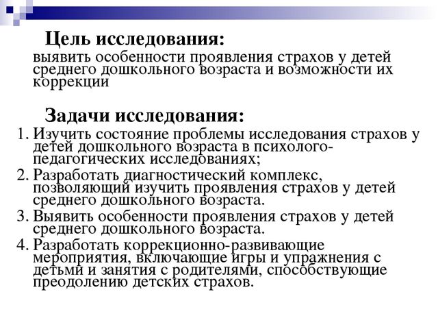 Особенности проявления страхов у детей и способы их коррекции