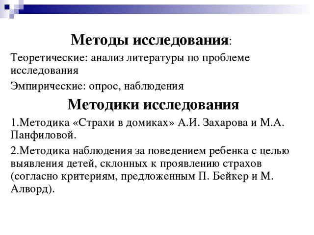 Особенности проявления страхов у детей и способы их коррекции