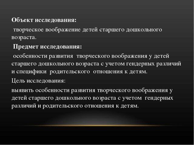 Особенности развития творческого воображения у дошкольников