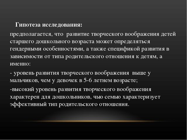 Особенности развития творческого воображения у дошкольников