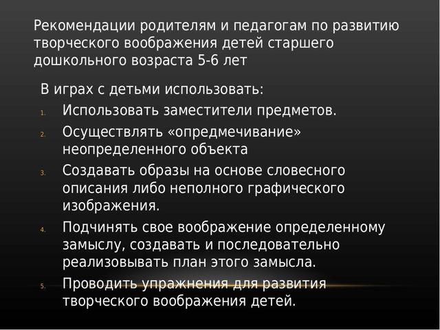 Особенности развития творческого воображения у дошкольников
