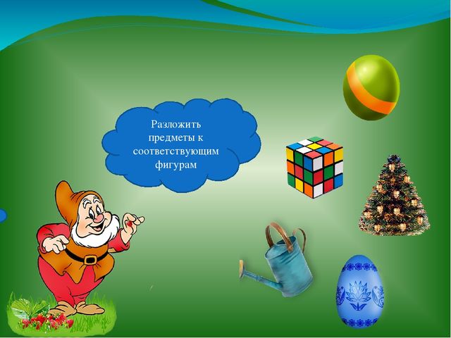 Презентация на тему " В гости к гному"