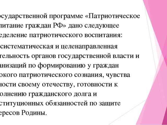Воспитание маленького саянца-большого гражданина новой России