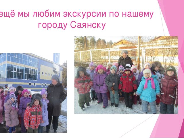 Воспитание маленького саянца-большого гражданина новой России