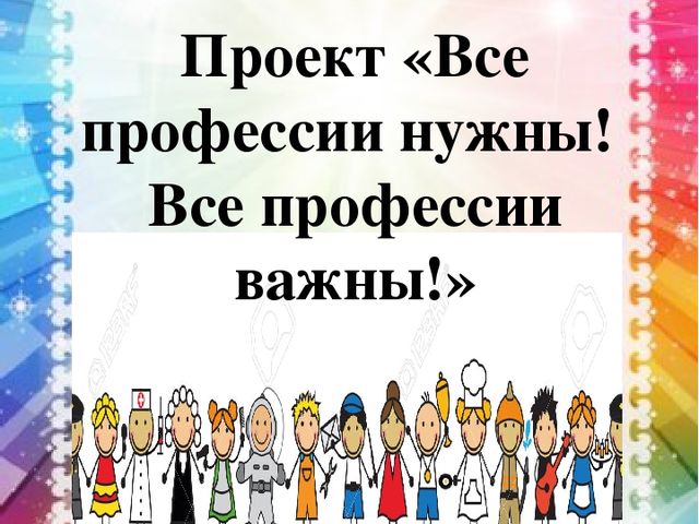 Презентация по познавательно-исследовательской деятельности "Профессии"