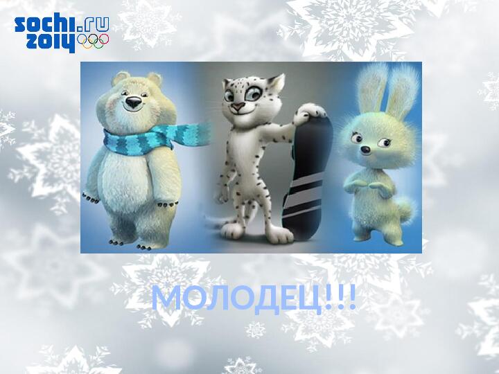 Презентация игры "Зимние виды спорта"