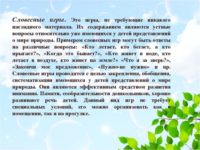 Презентация "Роль дидактических игр в экологическом образовании детей"