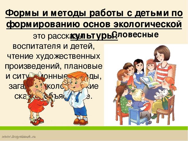 Формирование у дошкольников основ экологической культуры