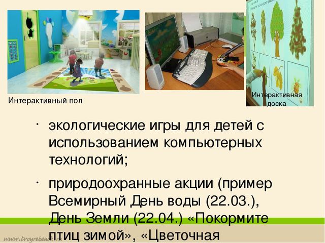 Формирование у дошкольников основ экологической культуры