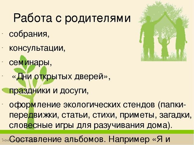 Формирование у дошкольников основ экологической культуры