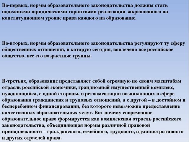 Презентация" Законодательные и нормативные акты"