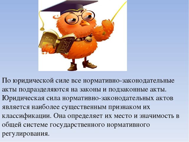 Презентация" Законодательные и нормативные акты"