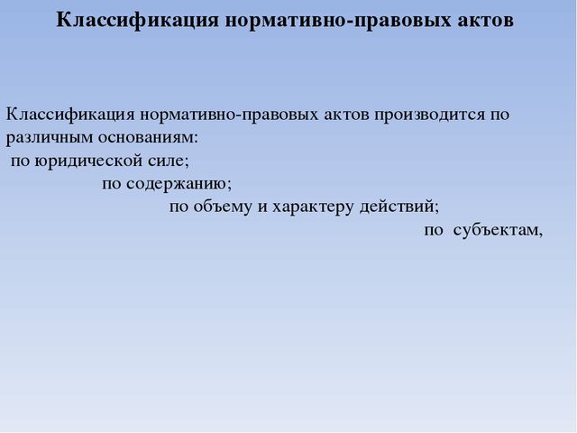 Презентация" Законодательные и нормативные акты"