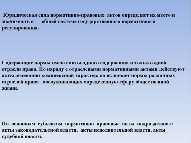 Презентация" Законодательные и нормативные акты"
