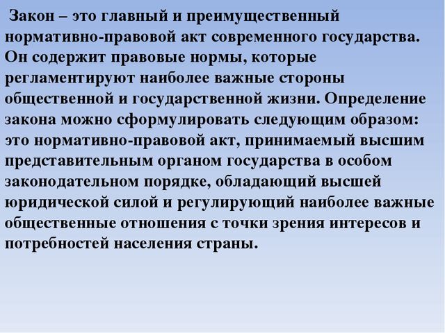 Презентация" Законодательные и нормативные акты"