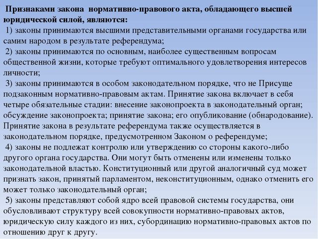 Презентация" Законодательные и нормативные акты"