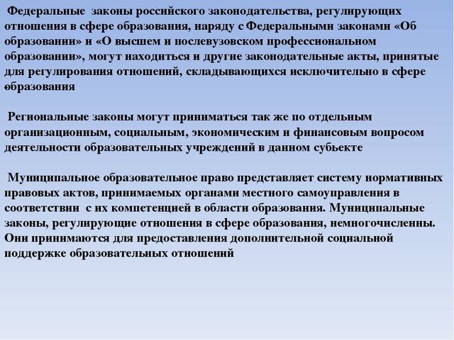 Презентация" Законодательные и нормативные акты"