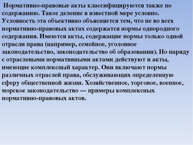 Презентация" Законодательные и нормативные акты"