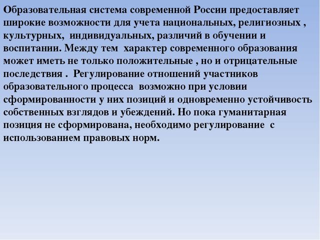 Презентация" Законодательные и нормативные акты"