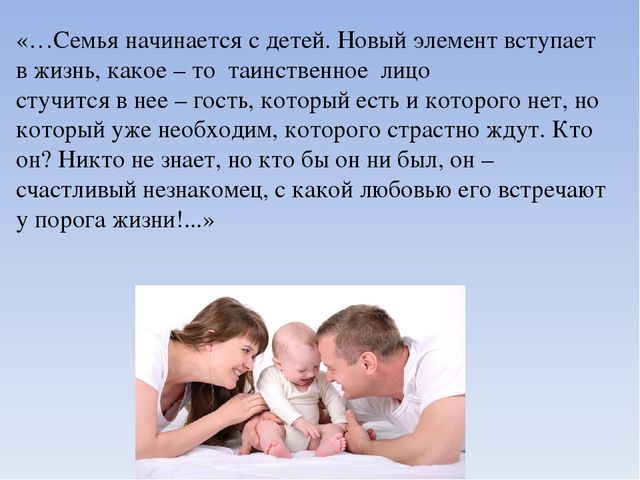 Презентация родина начинается с семьи 4 класс