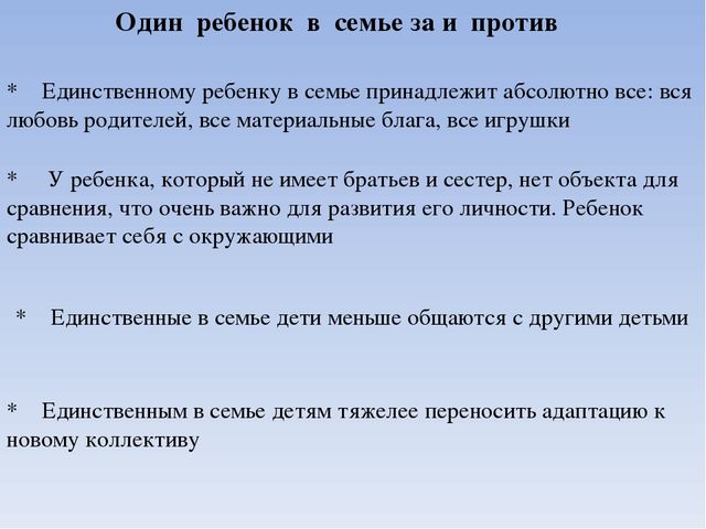 Презентация " Единственный ребенок"
