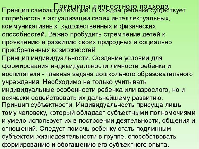Презентация " Личностный подход"