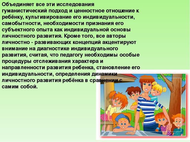Презентация " Личностный подход"
