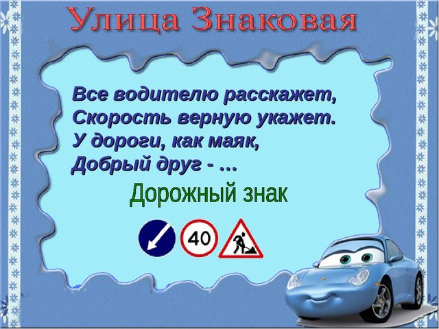 Игра-путешествие "Зеленая волна" по ПДД