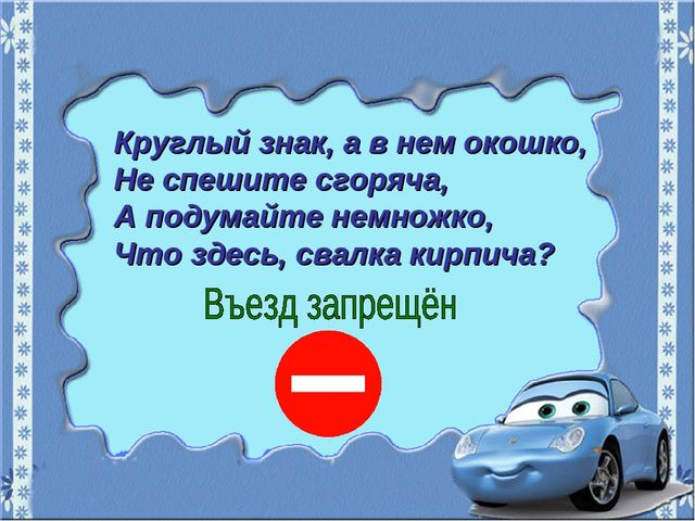 Игра-путешествие "Зеленая волна" по ПДД