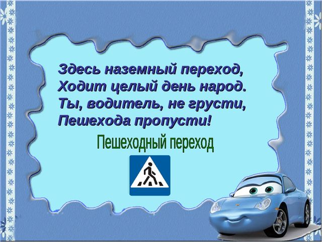 Игра-путешествие "Зеленая волна" по ПДД