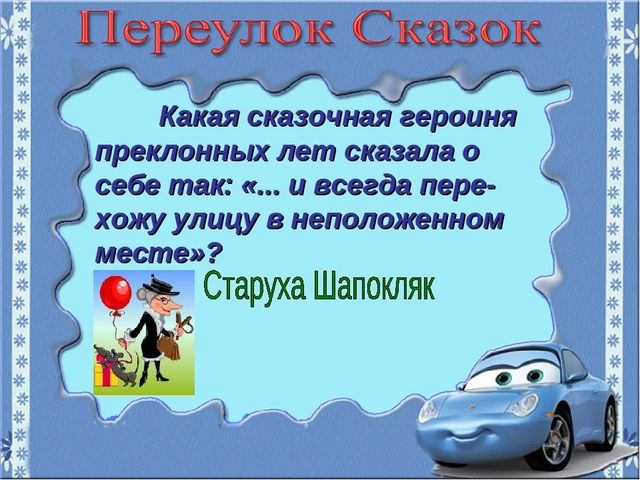 Игра-путешествие "Зеленая волна" по ПДД